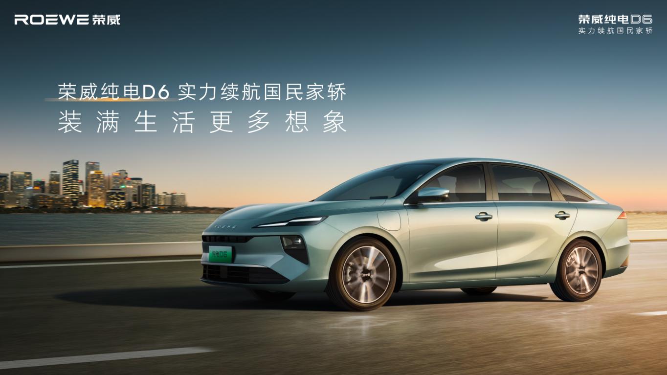 凯发k8国际首页登录798万起！荣威纯电D6上市A+级市场迎来“价值王者”